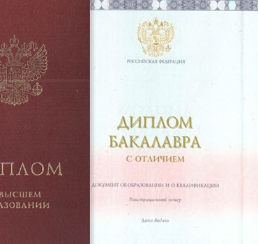 Диплом о высшем образовании 2023-2014 (с приложением) Красный Специалист, Бакалавр, Магистр в Курске